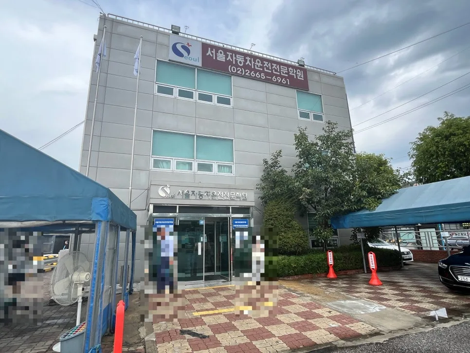 2종 보통 운전면허, 2026년 학원 등록부터 시험까지 완벽 가이드