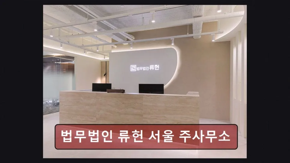 서초구 개인회생 추천 법무법인, 2026년 신뢰도 높은 선택 가이드