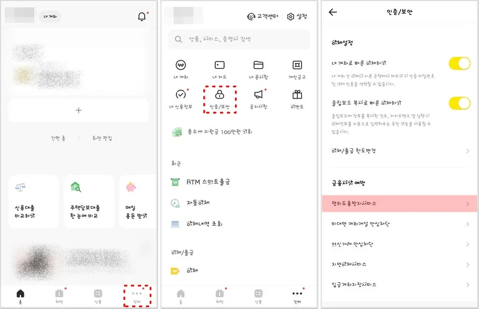 카카오뱅크 명의도용방지 2026: 가입제한 해제 및 조회 완벽 가이드 3