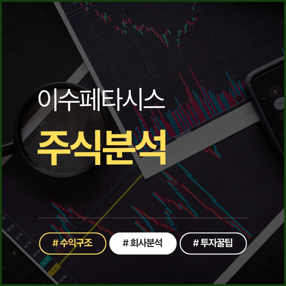 이수페타시스, AI 반도체 성장 동력 분석 2026