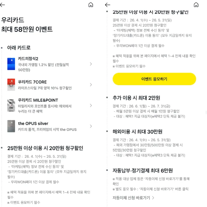 2026년 4월 우리카드 캐시백 22만원 받는 법: 실제 경험자 총정리