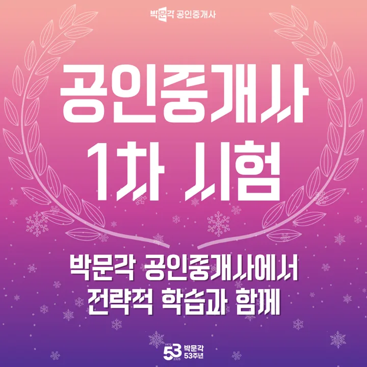 2026년 공인중개사 1차 합격 전략: 부동산학개론·민법 공략법