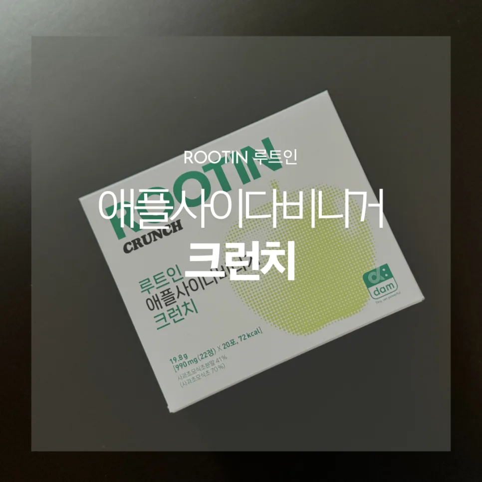 애사비 크런치 2026: 기름진 음식 후 섭취 가이드 및 효능