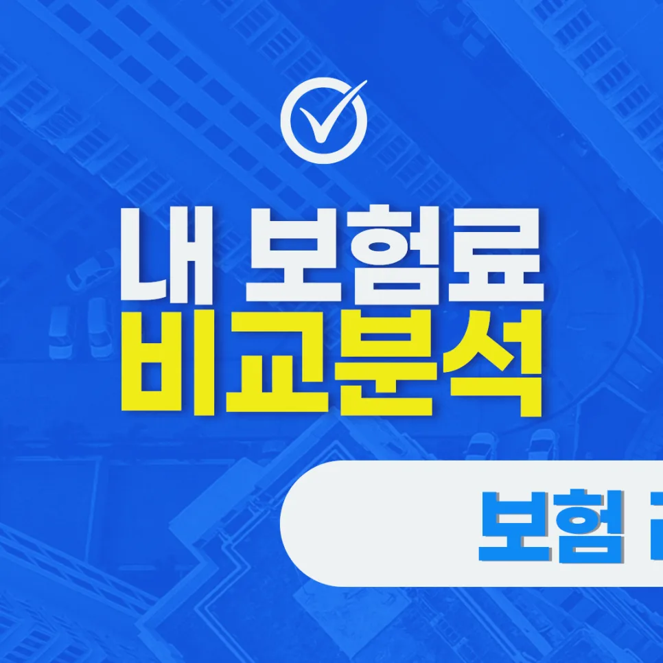 내 보험 점검, 2026년까지 보장 강화하는 3가지 핵심 포인트