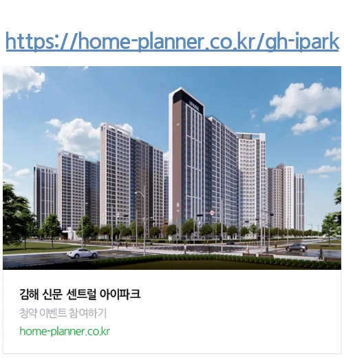 김해 신문 센트럴 아이파크 분양가, 조건 완벽 분석 2026