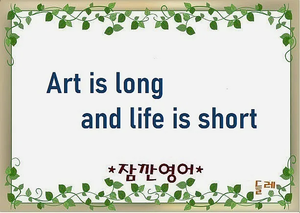 예술은 길고 인생은 짧다: 히포크라테스 명언의 진실 2026