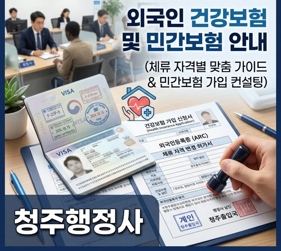 외국인 건강보험 의무가입 및 실손보험 조건 2026년 총정리