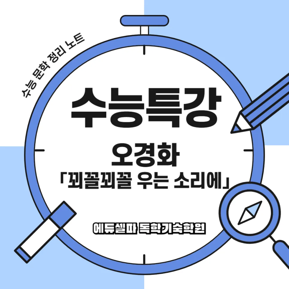 오경화 사설시조 <꾀꼴꾀꼴 우는 소리에> 완벽 분석 2026