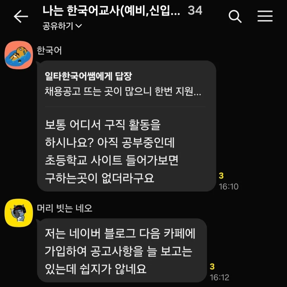 2026년 한국어 강사 채용, 국내외 취업 사이트 완벽 분석
