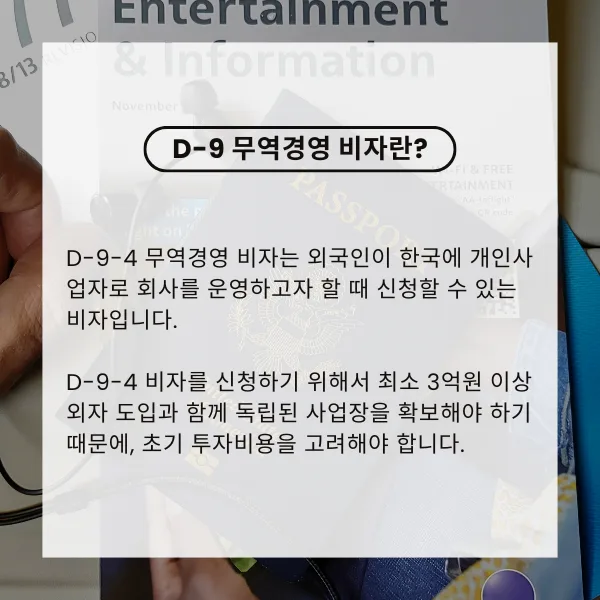 D-9-4 비자 조건 2026: 유학생 창업, 개인사업자 필수 가이드 2