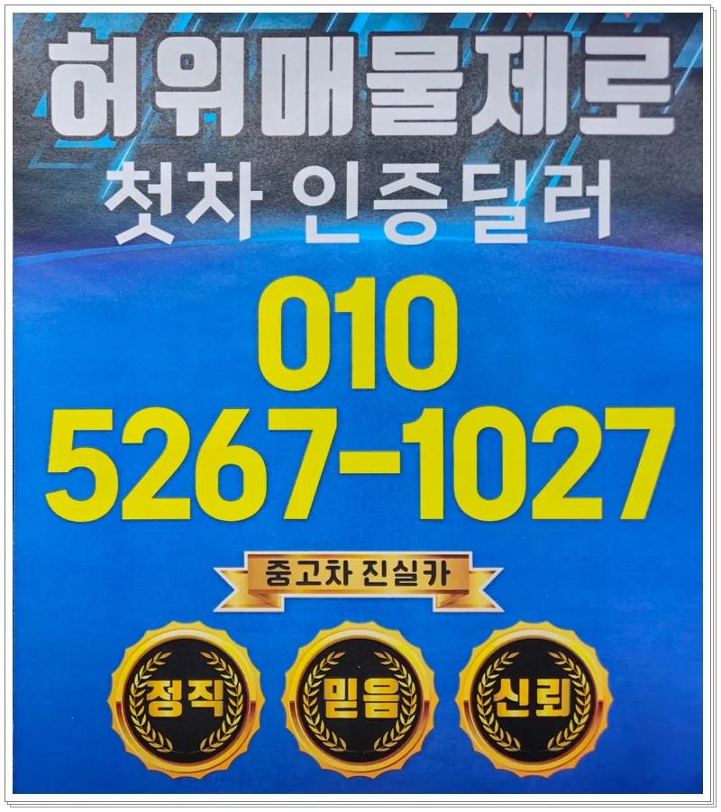 자동차진단평가사 1급, 허위매물 없는 중고차 딜러 찾는 법 2026