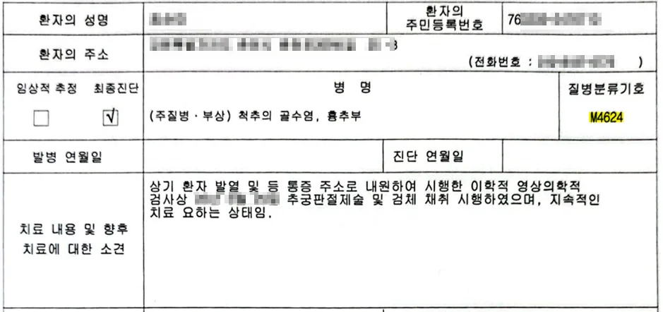 척추 골수염 수술 보험금 2026년 지급 기준 및 추궁판절제술 핵심 정리