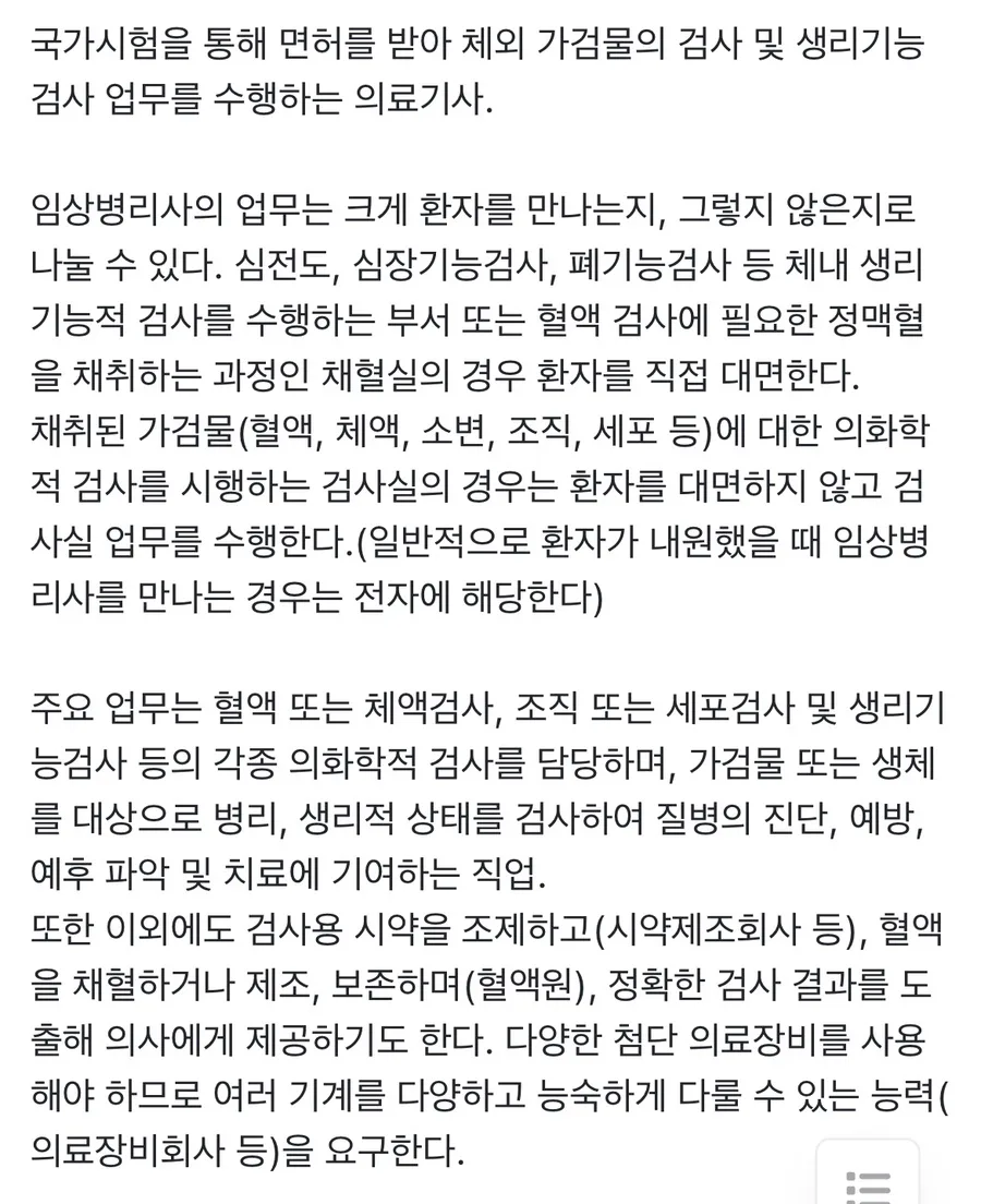 임상병리사 하는 일 2026: 진단검사 핵심 역할 총정리