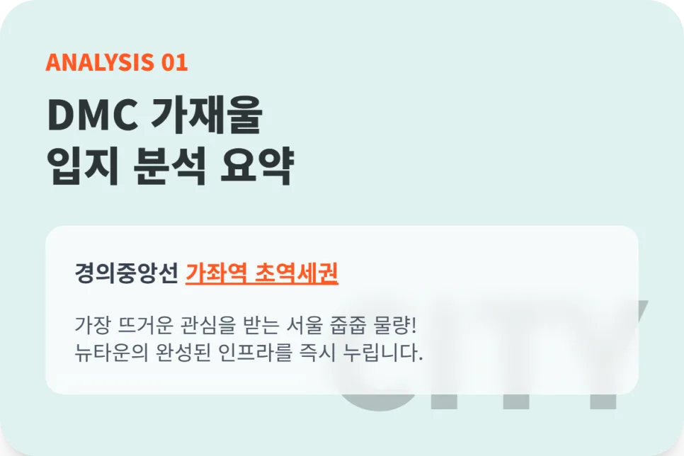 DMC 가재울 아이파크 무순위 청약 2026: 4억 시세차익 노리는 법 2