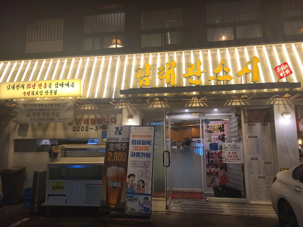 Kim Tae Wan Sushi 2026: Best Value & Quality Near Songpa Naru 3
