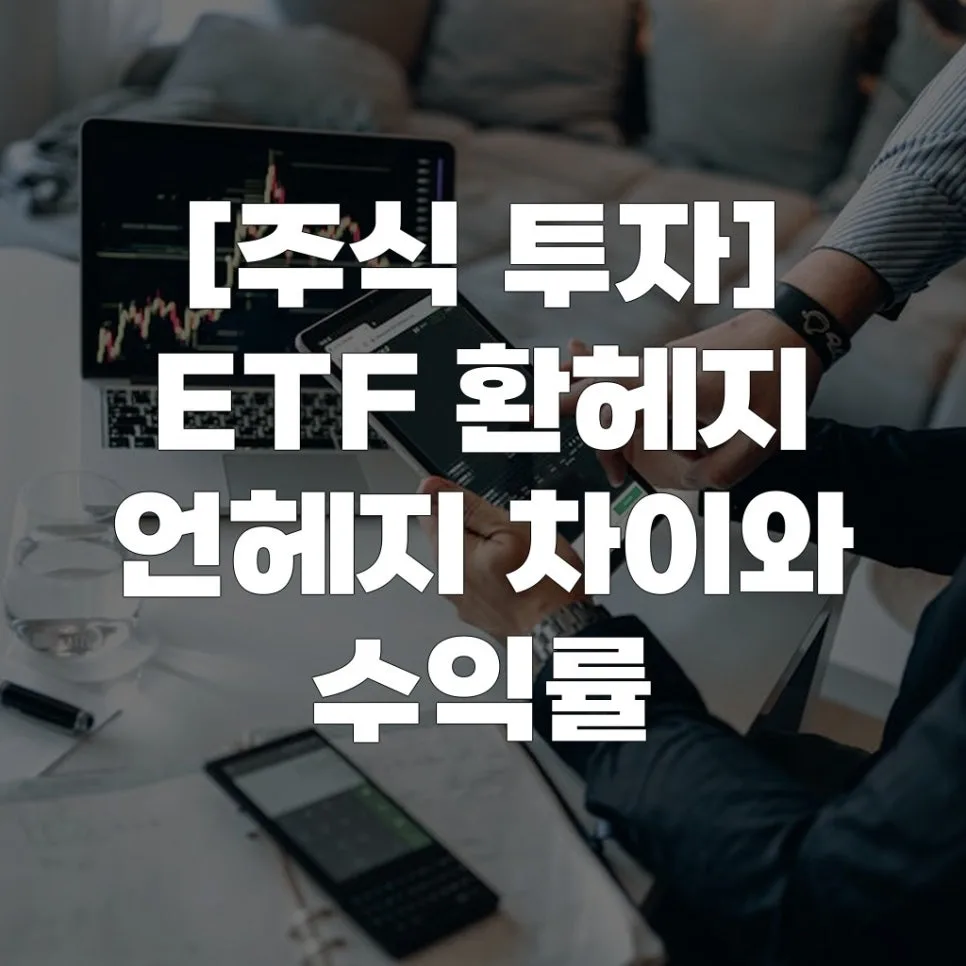 ETF Hedged vs. Unhedged: 2026 Returns & Strategy Guide