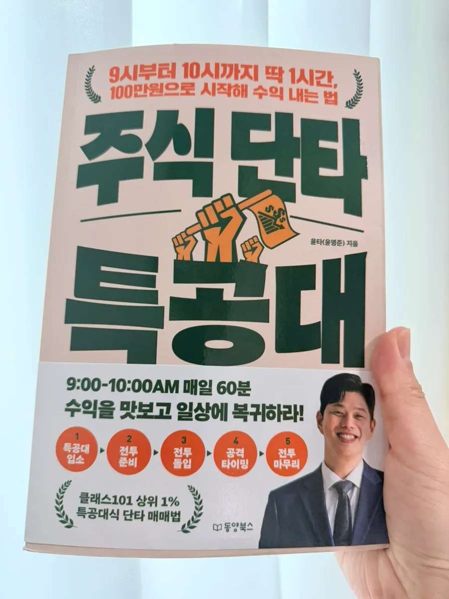 주식 단타 입문서 2026: 초보도 이해하는 하루 수익 전략