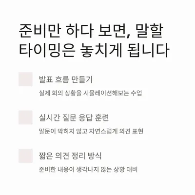 2026년 회사 영어회의 첫 발언 성공 비결: 자신감 높이는 훈련법 3