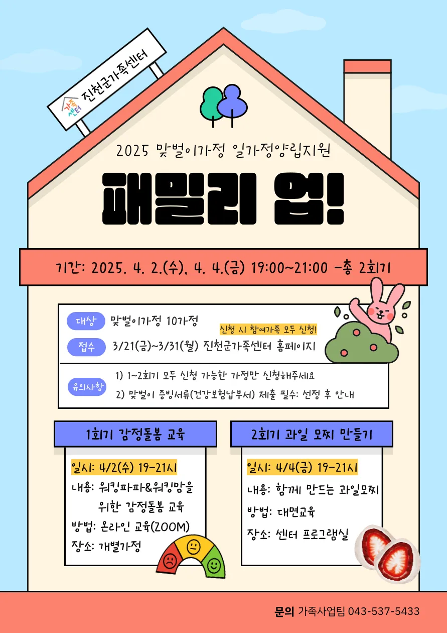 맞벌이 부부 감정 돌봄 교육 2026: '패밀리 업!' 프로그램 완벽 분석