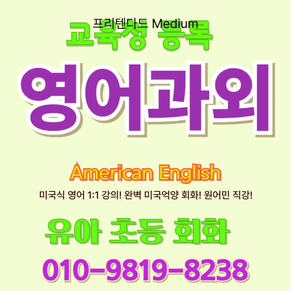 창원 유아 영어회화, 놀이로 시작하는 자신감 2026