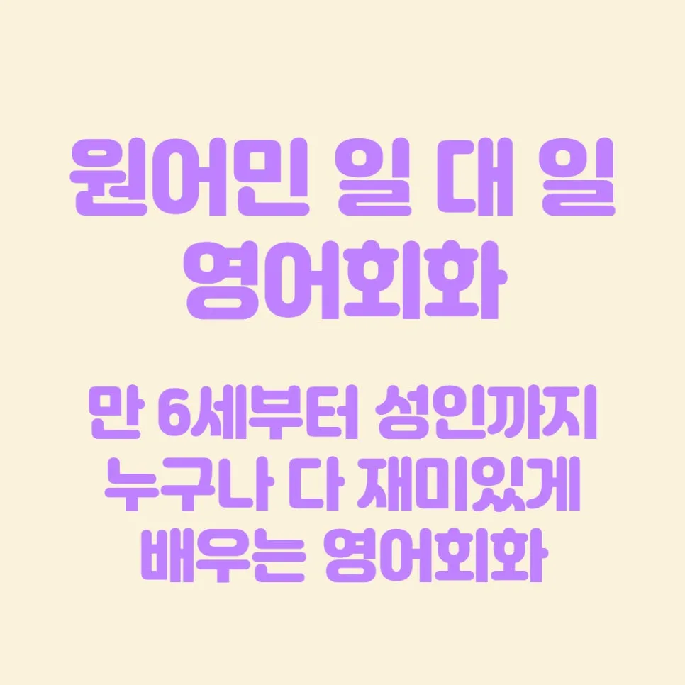 대방역영어회화, 2026년까지 실력 향상하는 맞춤 학습법