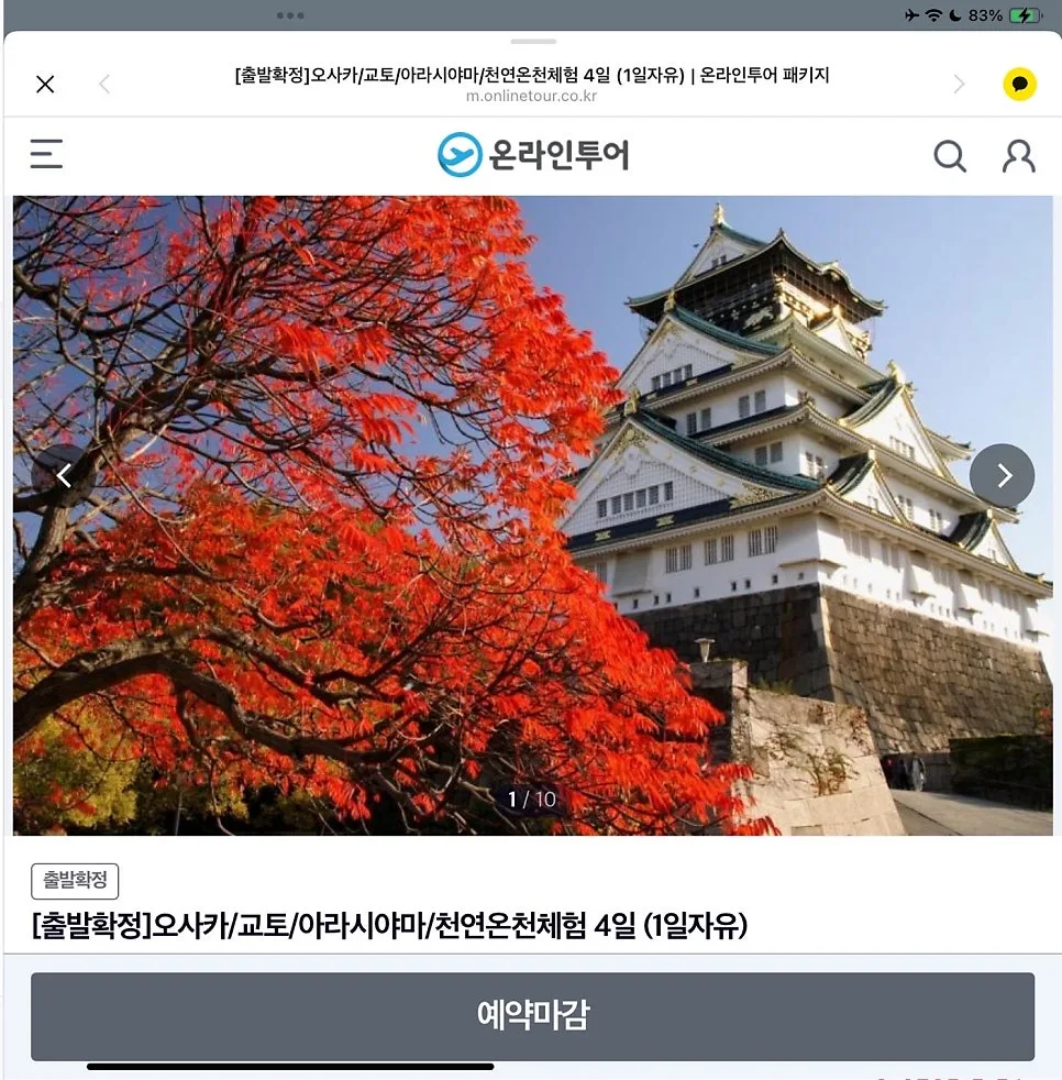 2024 일본 오사카 패키지 여행: 첫날 코스 및 후기 2026