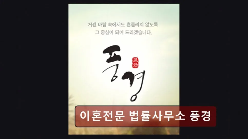 서초구 이혼 전문 법률 상담 2026: 변호사 선임 기준과 절차