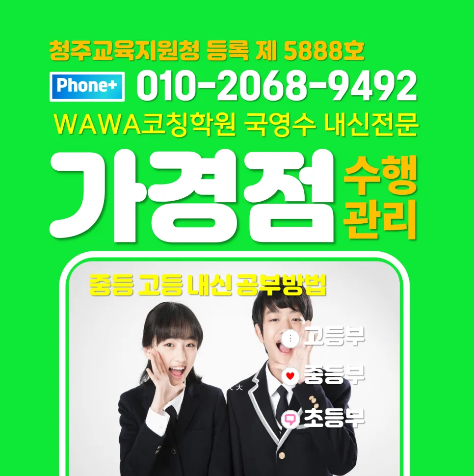 Korean Middle School Prep 2026: Math & English Strategy