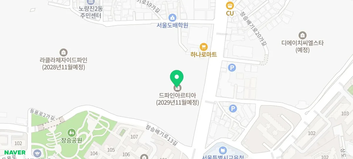 노량진 드파인 아르티아 분양가 및 입지 분석 2026 2
