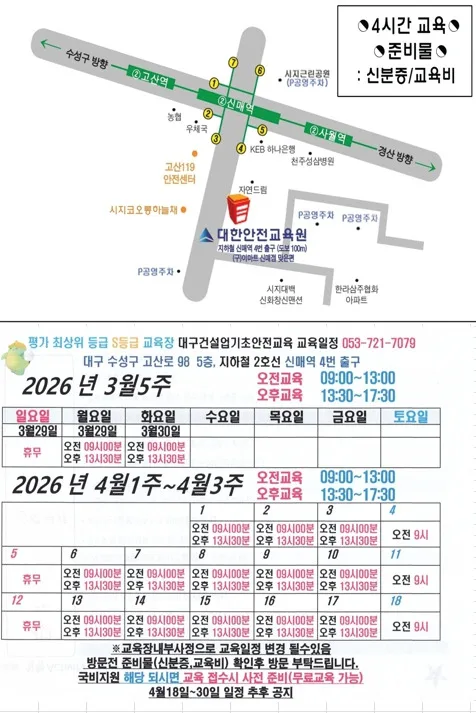 건설 기초안전교육 4시간 무료 대상은? 대한안전교육원 완벽 정리