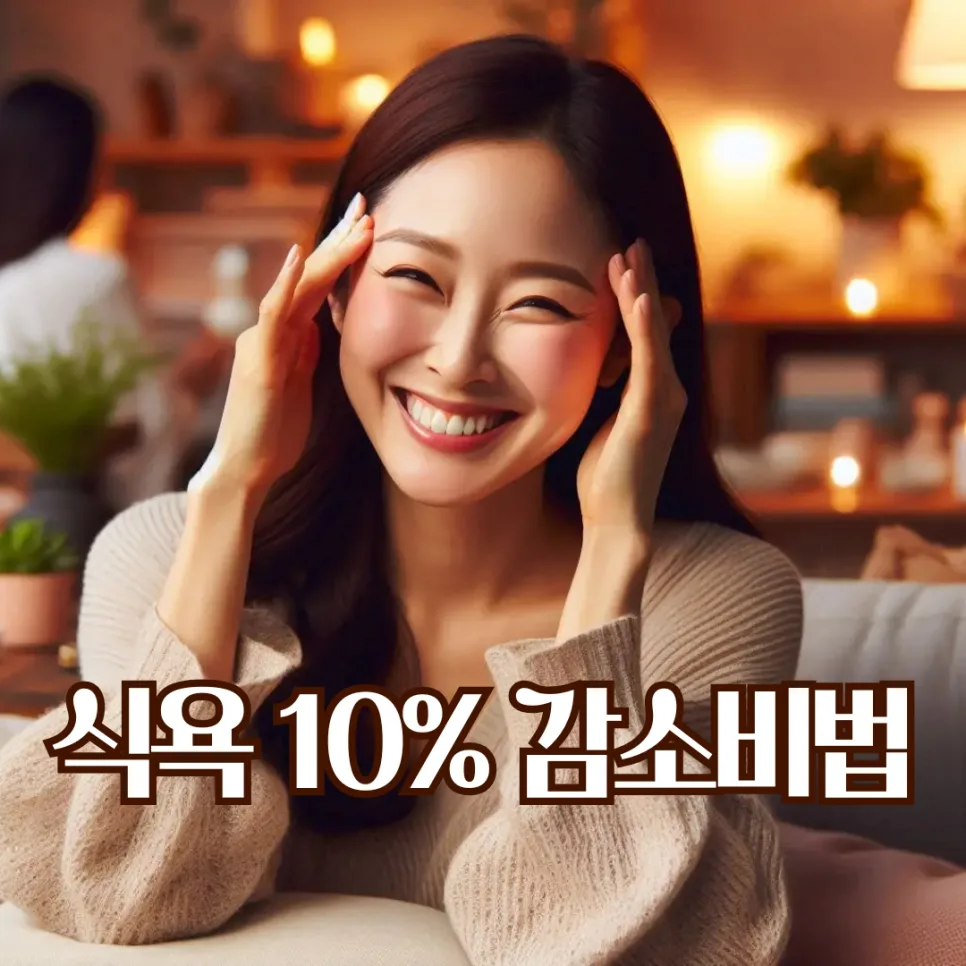 2026년 식욕 폭발 막는 법: 호르몬 조절 비법 3가지