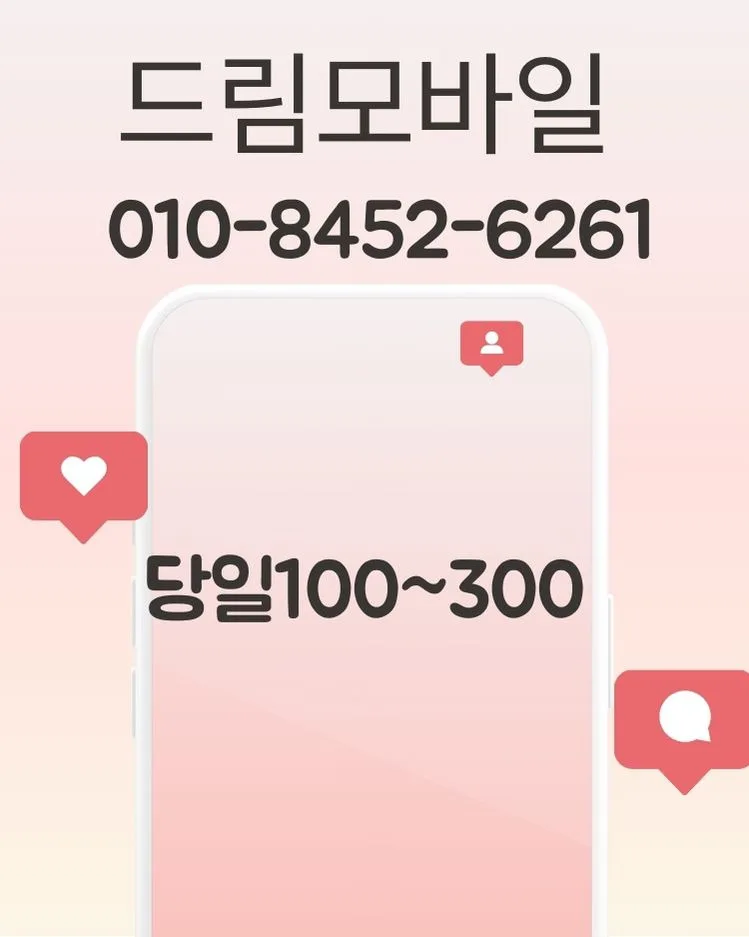 휴대폰 미납요금 해결 절차 2026: 정지 전 필수 확인 사항