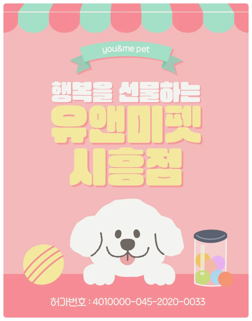 이천 포메라니안 분양 2026: 유앤미펫 방문 후기 및 건강한 반려견 선택법