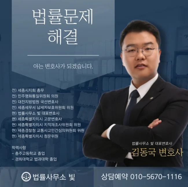 억울한 몰카 혐의 벗는 법: 세종 변호사 증거 수집 전략 2026