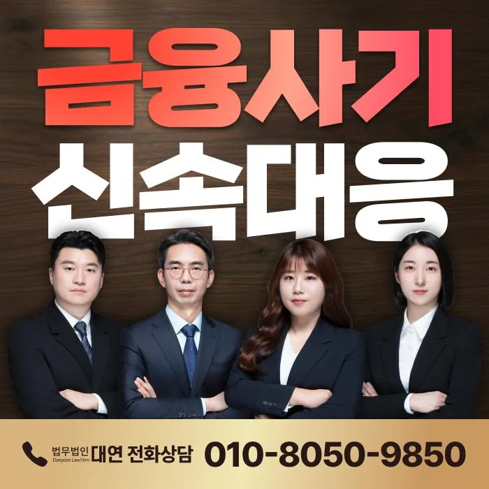 BH투자파트너스 사기 의심 시 대처법 2026: 앱 설치 유도 주의