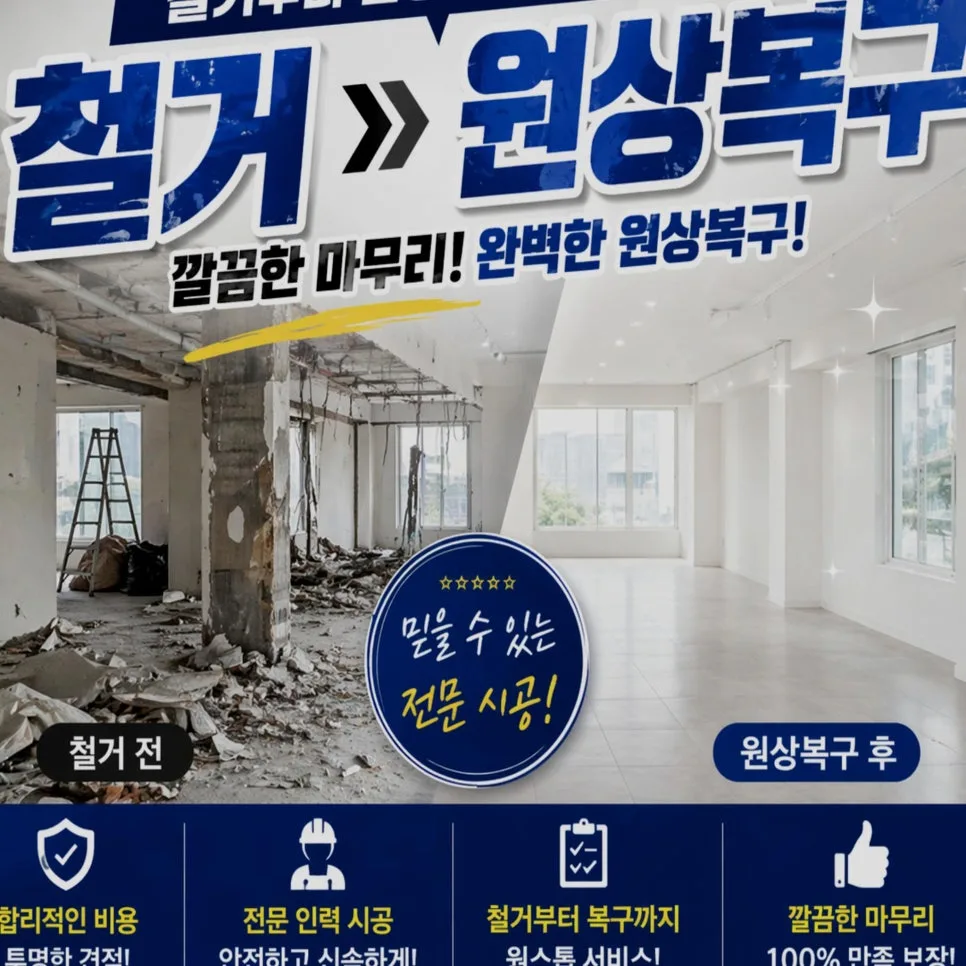 경산 아파트 철거 준비 체크리스트 2026: 안전하고 완벽한 인테리어 시작