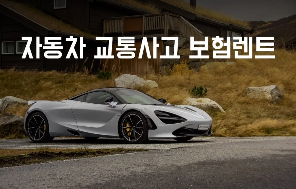 쉐보레 서비스센터 위치 및 사고대차 2026년 총정리