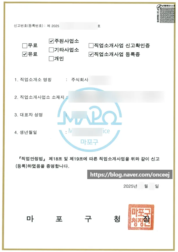 2026년 유료 직업소개사업 등록, 까다로운 기준과 절차 완벽 분석
