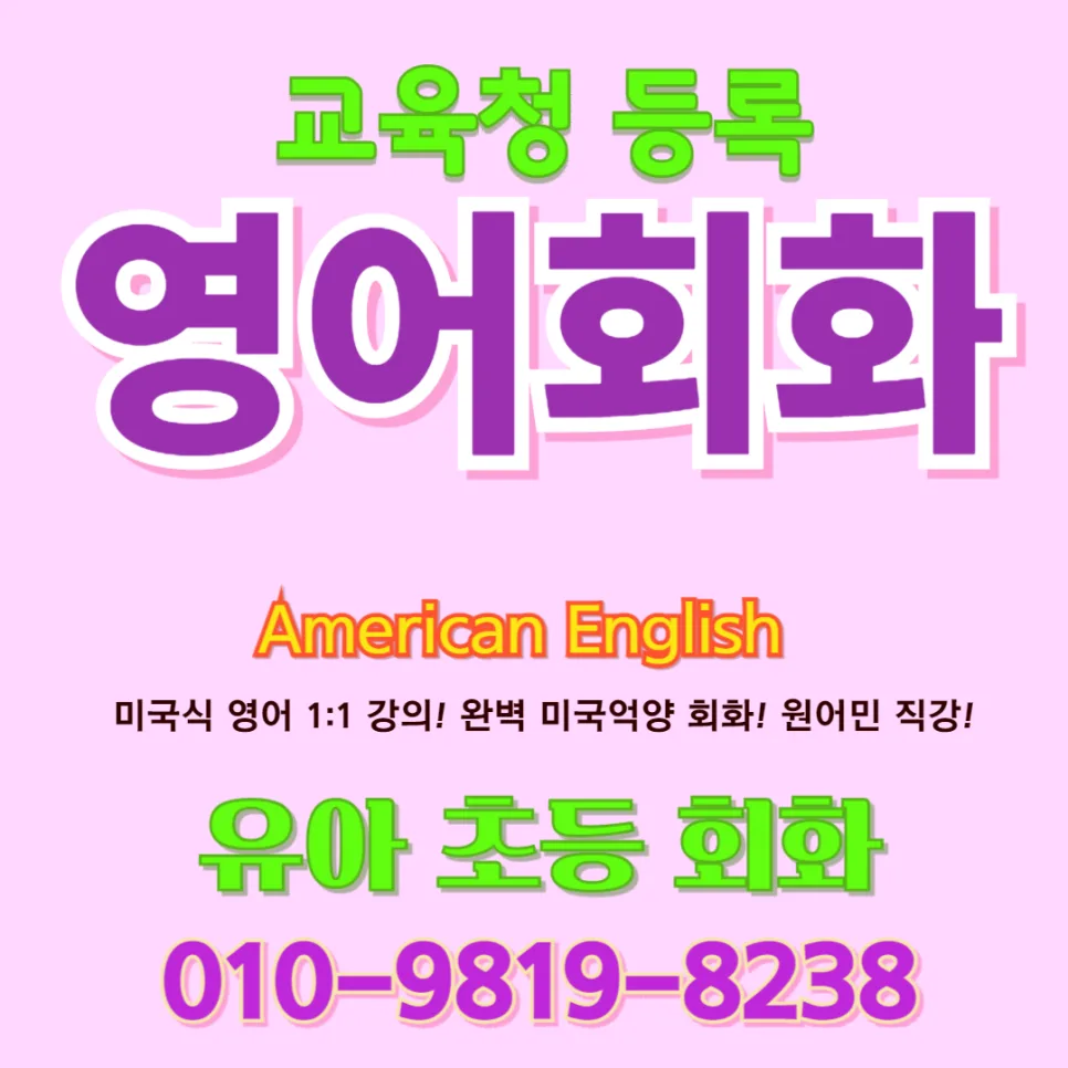 부여군 유아 영어회화, 말문 트이는 경험 2026년 총정리