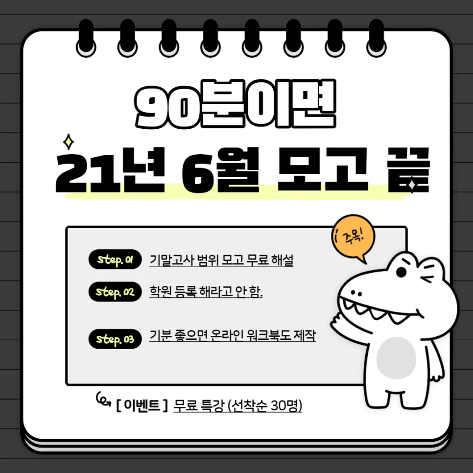 2026년 기말 영어 내신 대비: 모의고사 90분 특강 분석