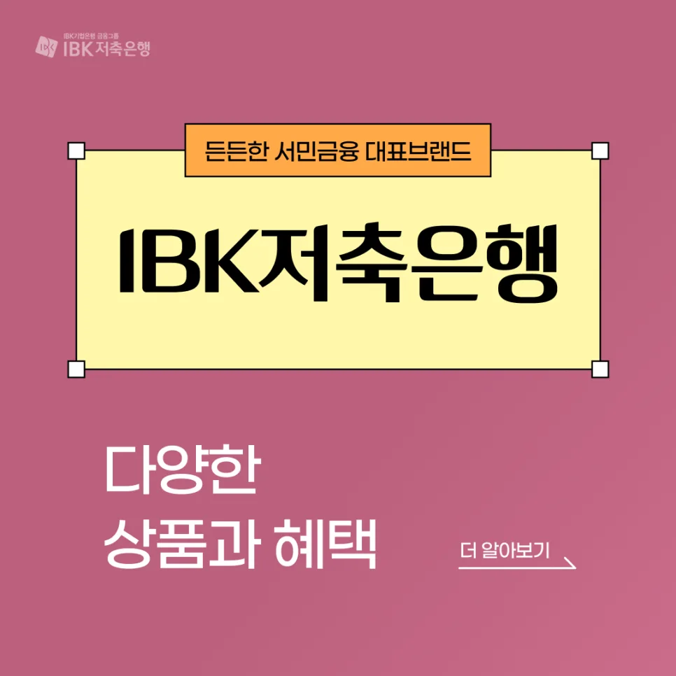 부울경 직장인 신용대출 2026: IBK 지역사랑 더드림론 혜택 총정리