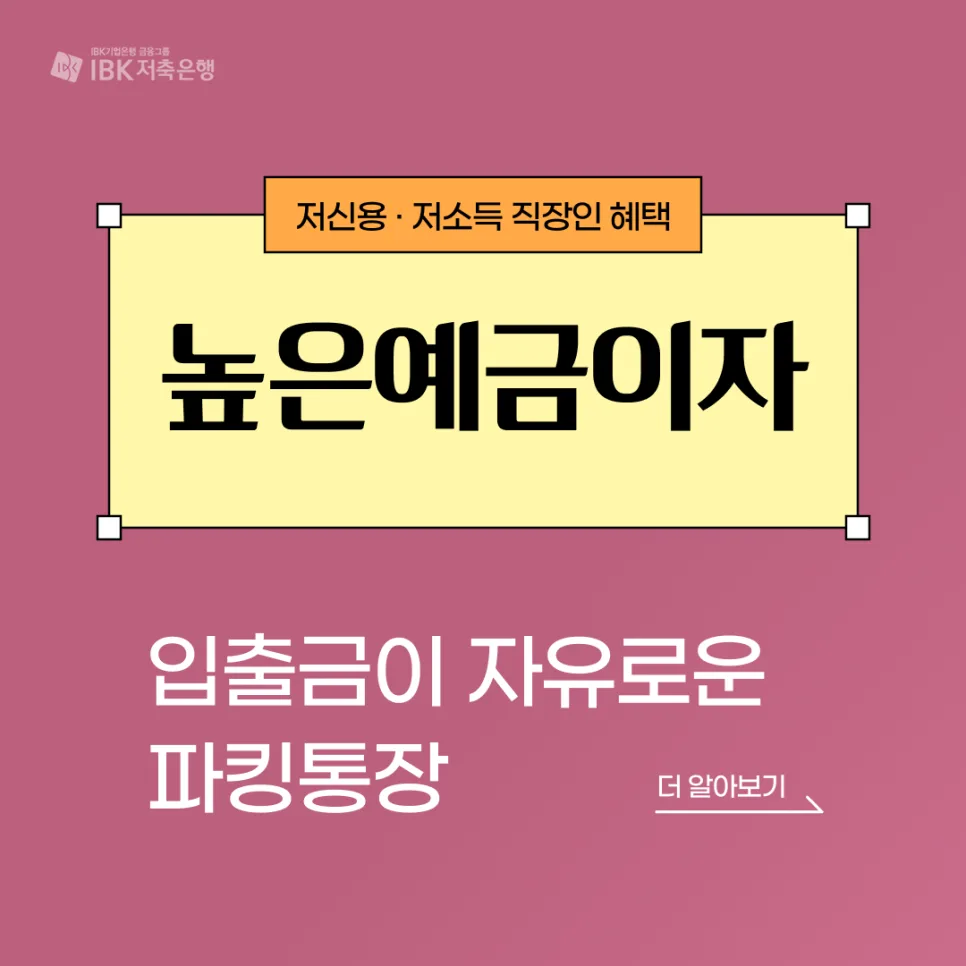 부울경 직장인 신용대출 2026: IBK 지역사랑 더드림론 혜택 총정리 2