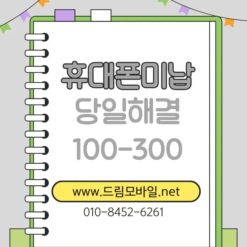 핸드폰 요금 미납, 2026년 신용 영향 및 해결책 총정리
