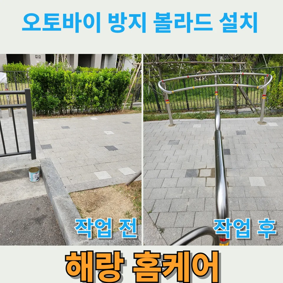 시흥 아파트 오토바이 진입 차단 볼라드 설치 2026년 완벽 가이드