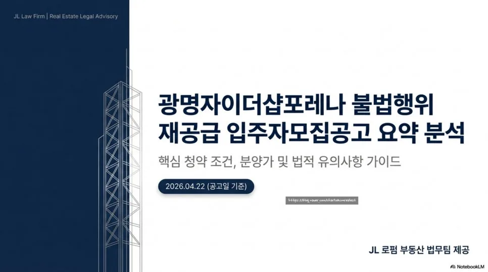 광명 자이 더샵 포레나 2세대 무순위 청약 2026년 분석