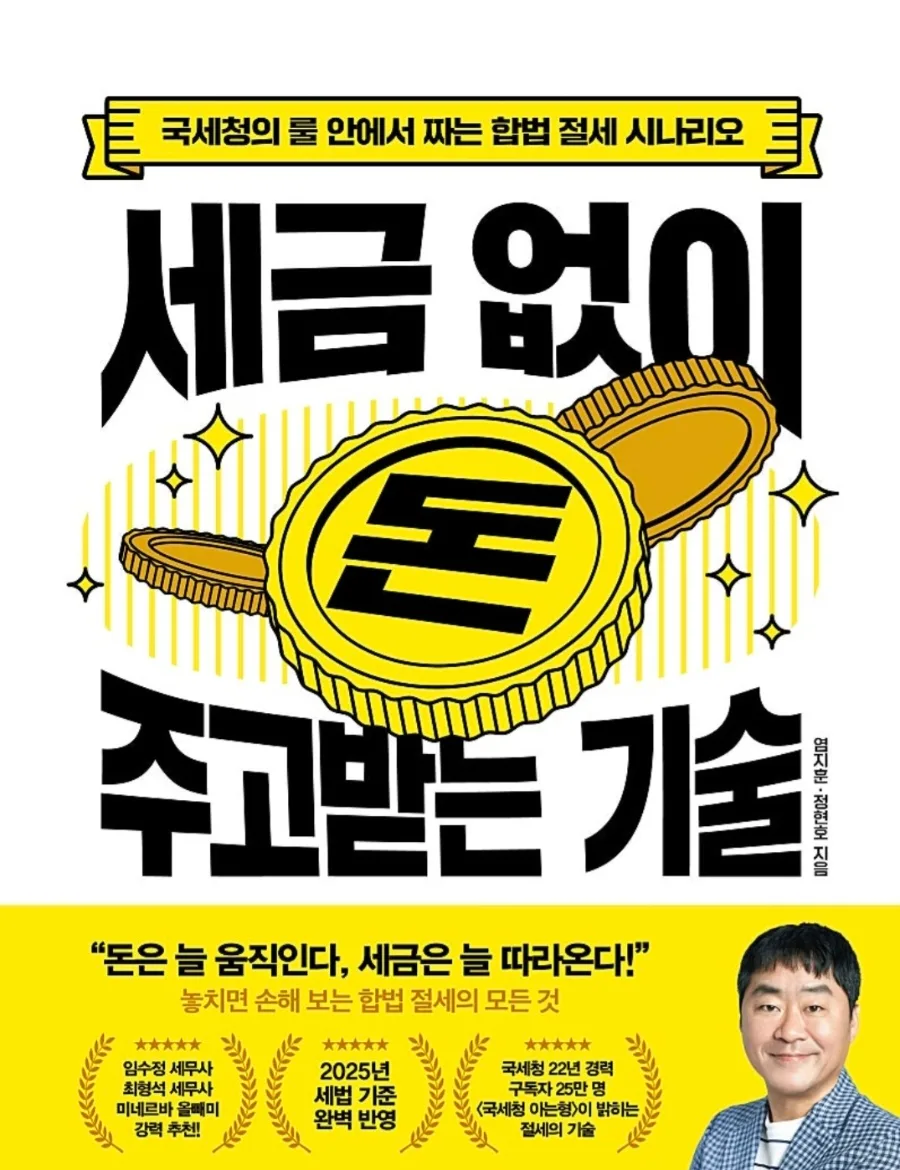 합법 절세 비밀 2026: 세금 안 내고 돈 받는 방법 총정리