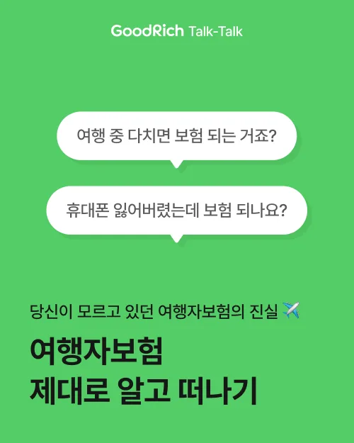 여행자보험 완벽 가이드 2026: 보장 범위부터 청구법까지 2