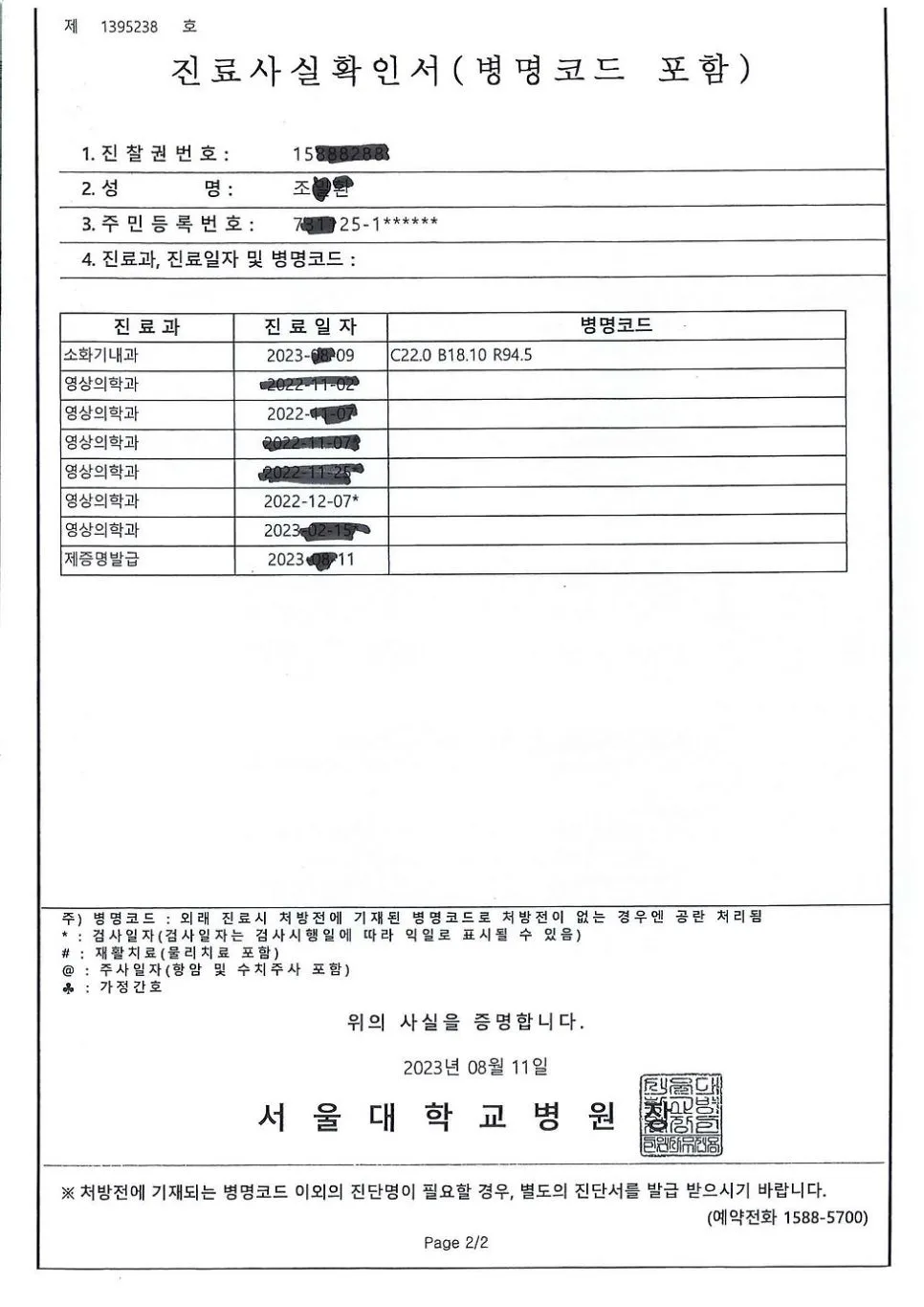 병원 진단 코드, 내 건강 정보 확인하는 3가지 방법 2026 2