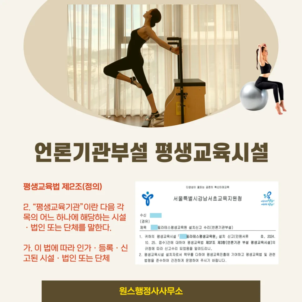 도곡동 필라테스 평생교육원 신고증 발급 절차 2026