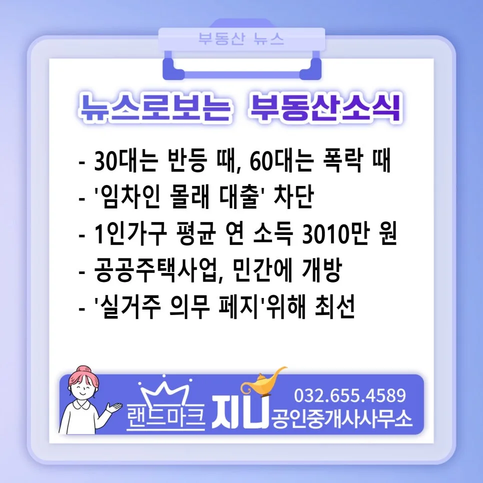 실거주 의무 폐지 2026년 전망: 30대 내집마련 전략은?